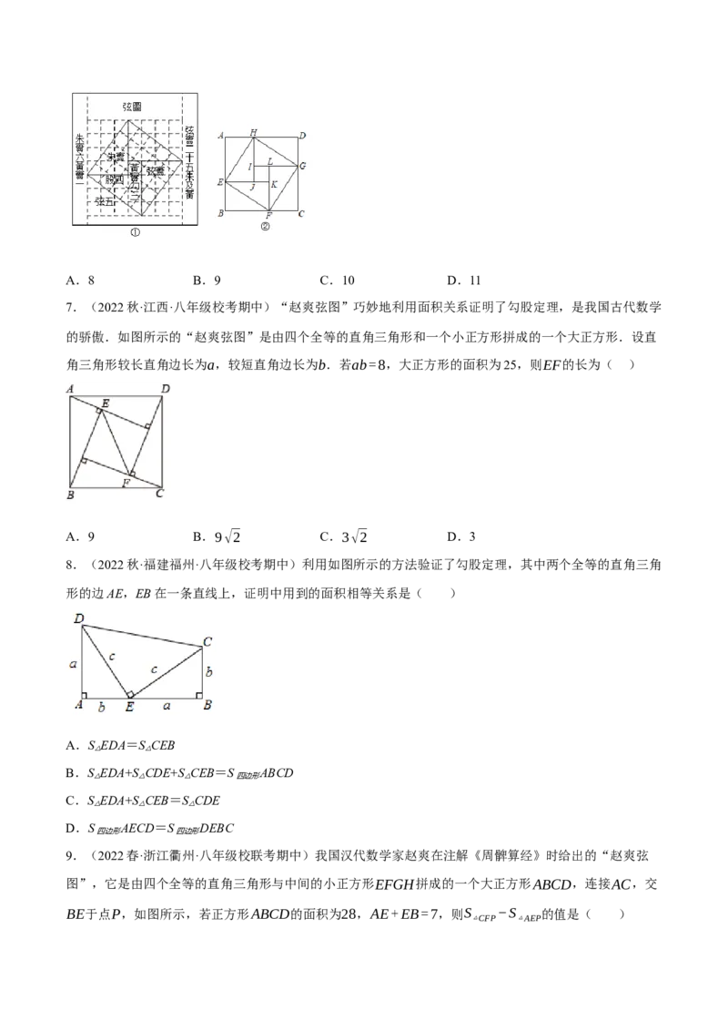 专题17.6勾股定理与弦图问题专项提升训练（重难点培优30题）-拔尖特训2023年培优（原卷版）人教版_初中数学人教版_八年级数学下册_保存转存之后查看(1)_旧版-可参考_07专项讲练