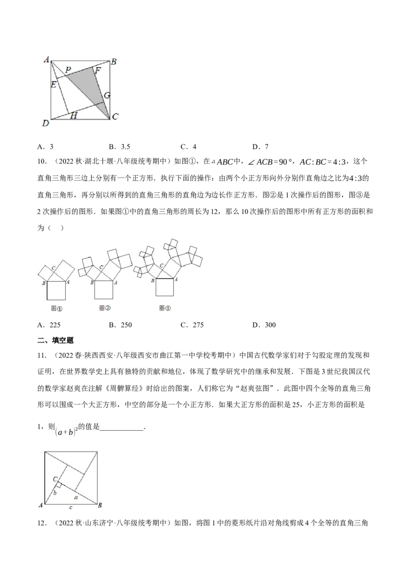 专题17.6勾股定理与弦图问题专项提升训练（重难点培优30题）-拔尖特训2023年培优（原卷版）人教版_初中数学人教版_八年级数学下册_保存转存之后查看(1)_旧版-可参考_07专项讲练