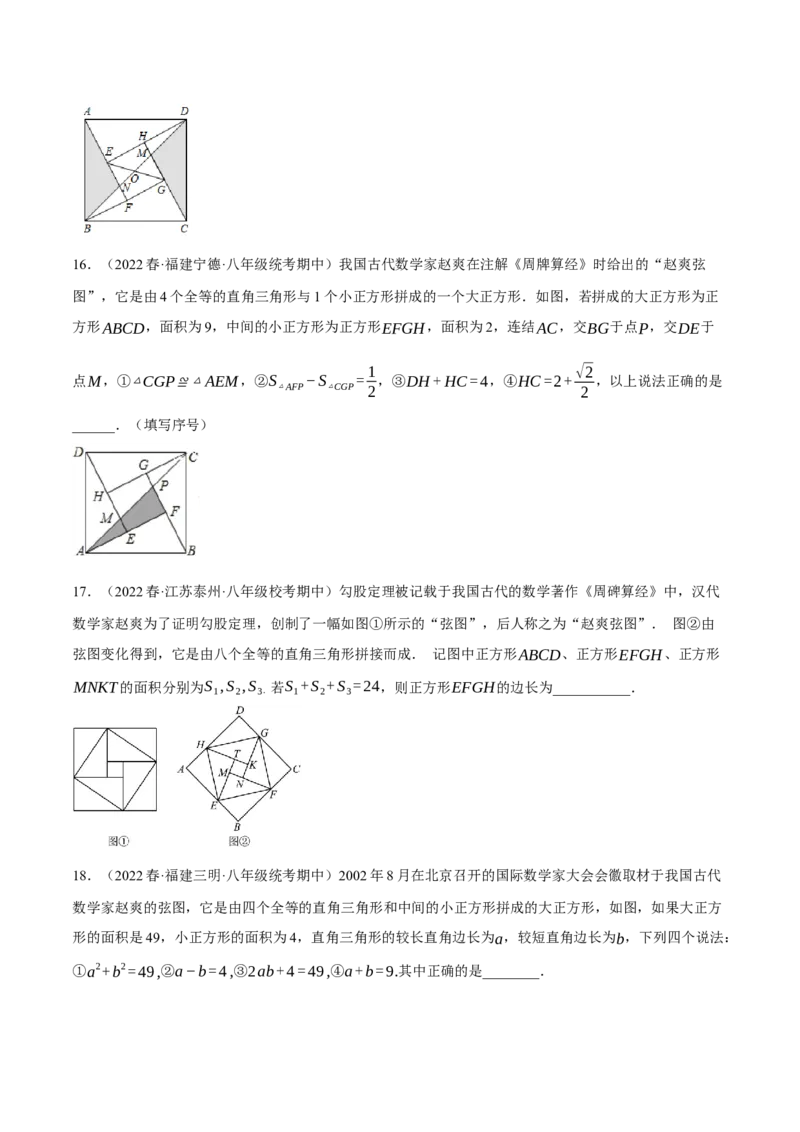 专题17.6勾股定理与弦图问题专项提升训练（重难点培优30题）-拔尖特训2023年培优（原卷版）人教版_初中数学人教版_八年级数学下册_保存转存之后查看(1)_旧版-可参考_07专项讲练