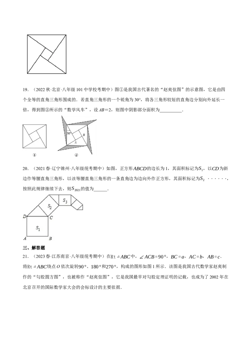 专题17.6勾股定理与弦图问题专项提升训练（重难点培优30题）-拔尖特训2023年培优（原卷版）人教版_初中数学人教版_八年级数学下册_保存转存之后查看(1)_旧版-可参考_07专项讲练