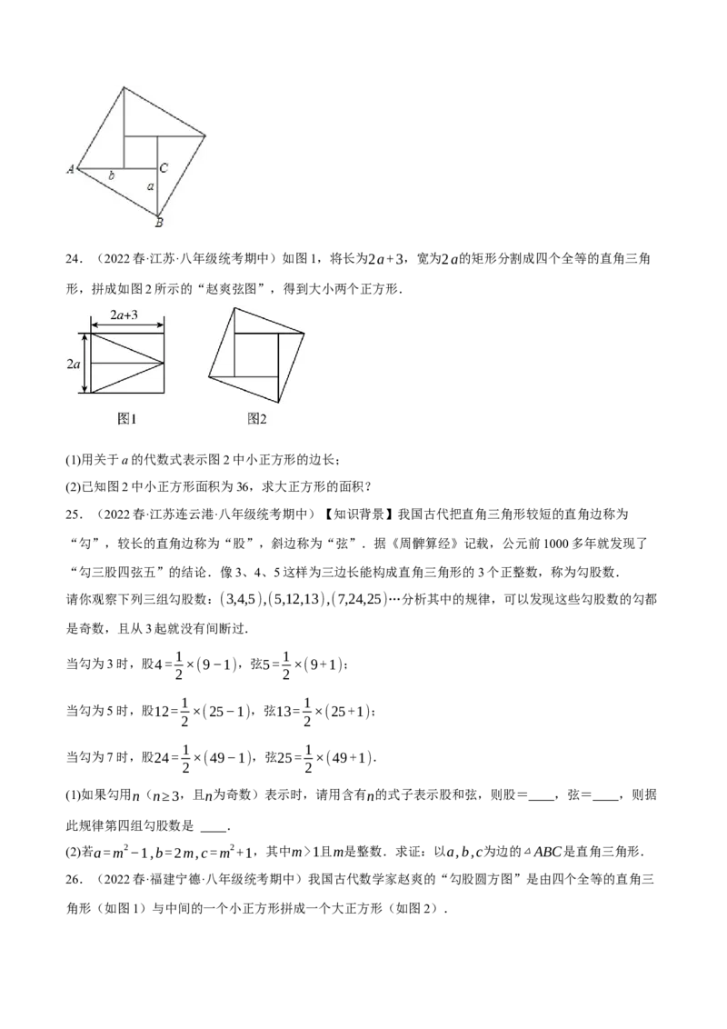 专题17.6勾股定理与弦图问题专项提升训练（重难点培优30题）-拔尖特训2023年培优（原卷版）人教版_初中数学人教版_八年级数学下册_保存转存之后查看(1)_旧版-可参考_07专项讲练