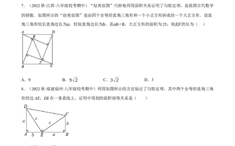 专题17.6勾股定理与弦图问题专项提升训练（重难点培优30题）-拔尖特训2023年培优（原卷版）人教版_初中数学人教版_八年级数学下册_保存转存之后查看(1)_旧版-可参考_07专项讲练