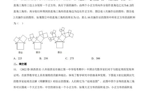 专题17.6勾股定理与弦图问题专项提升训练（重难点培优30题）-拔尖特训2023年培优（原卷版）人教版_初中数学人教版_八年级数学下册_保存转存之后查看(1)_旧版-可参考_07专项讲练