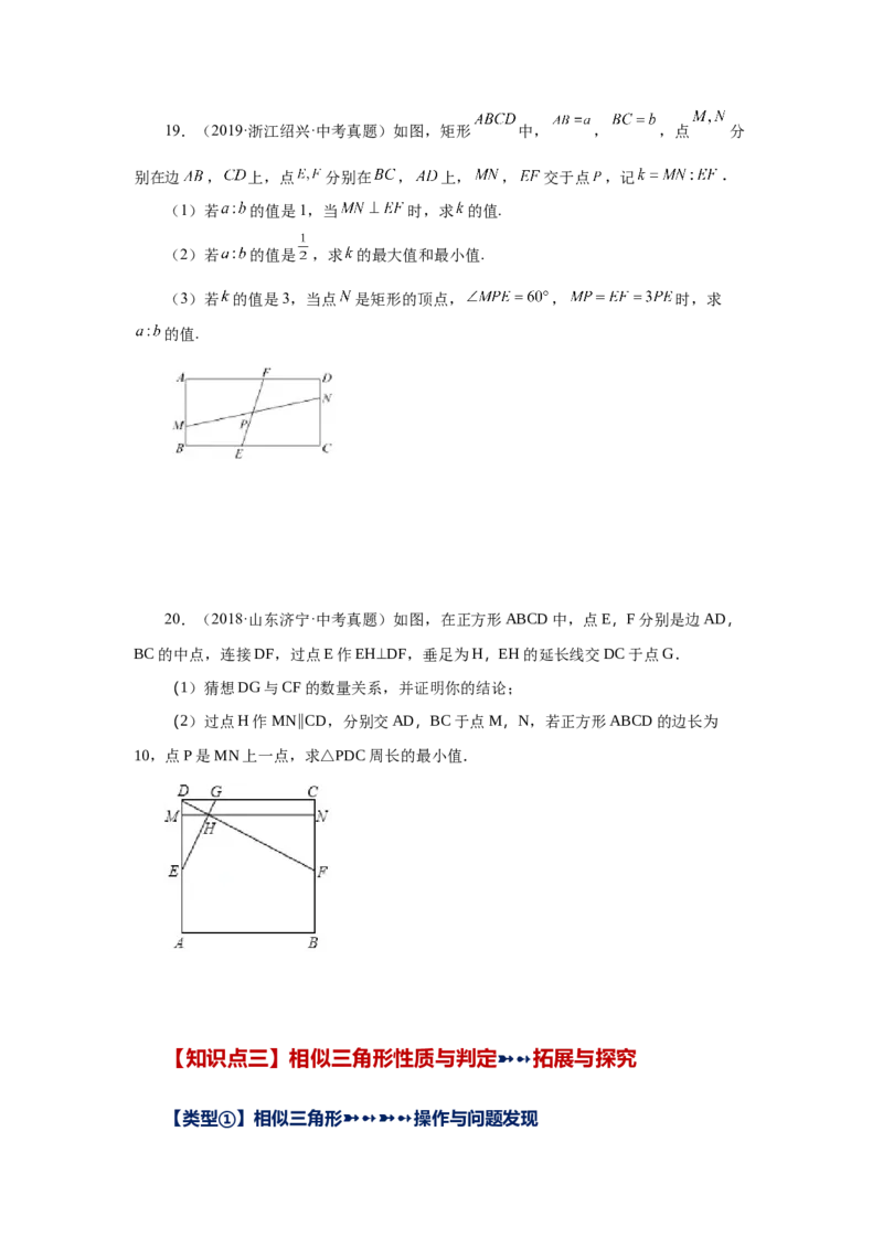 专题27.49《相似》挑战综合（压轴）题分类专题（专项练习）-2022-2023学年九年级数学下册基础知识专项讲练（人教版）_初中数学人教版_9下-初中数学人教版_07专项讲练