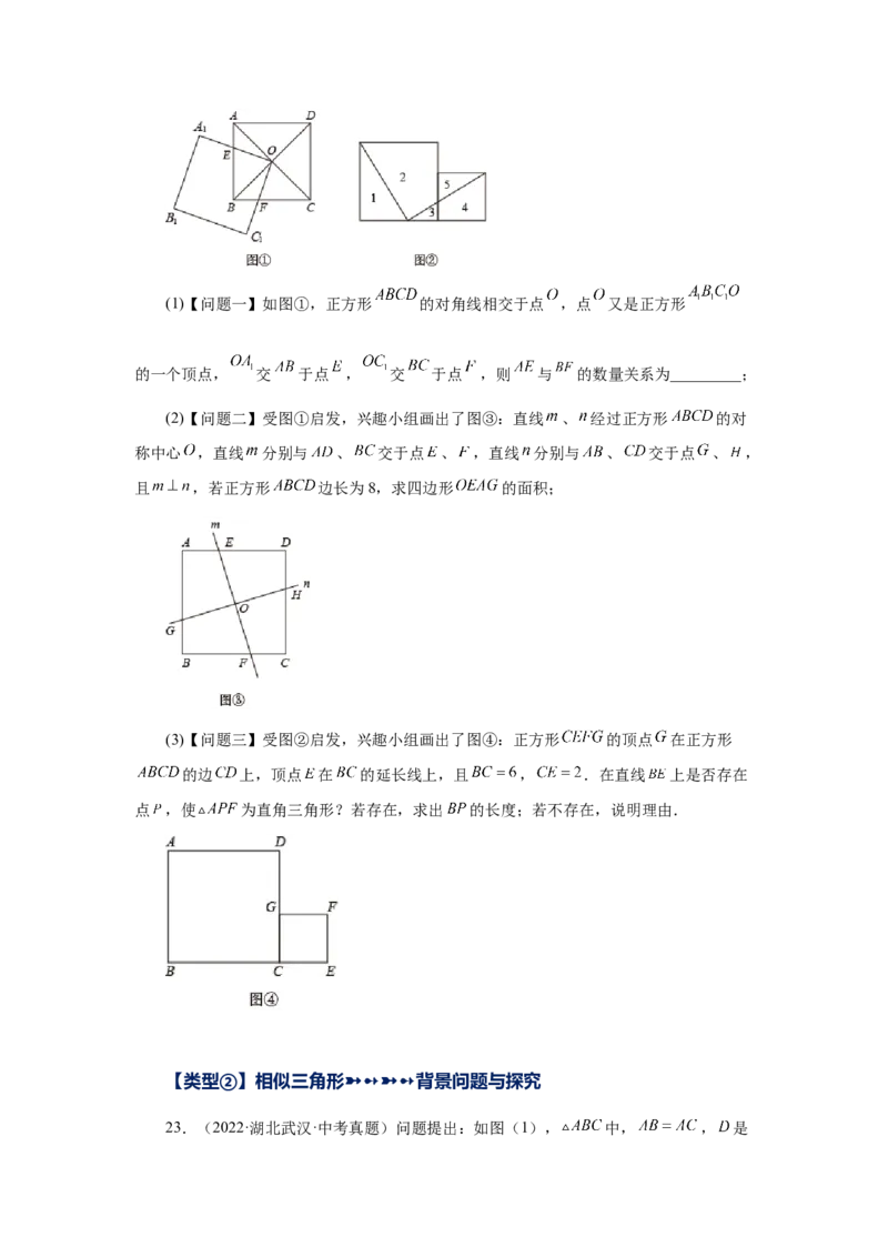 专题27.49《相似》挑战综合（压轴）题分类专题（专项练习）-2022-2023学年九年级数学下册基础知识专项讲练（人教版）_初中数学人教版_9下-初中数学人教版_07专项讲练