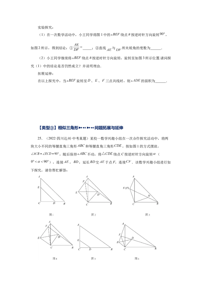 专题27.49《相似》挑战综合（压轴）题分类专题（专项练习）-2022-2023学年九年级数学下册基础知识专项讲练（人教版）_初中数学人教版_9下-初中数学人教版_07专项讲练