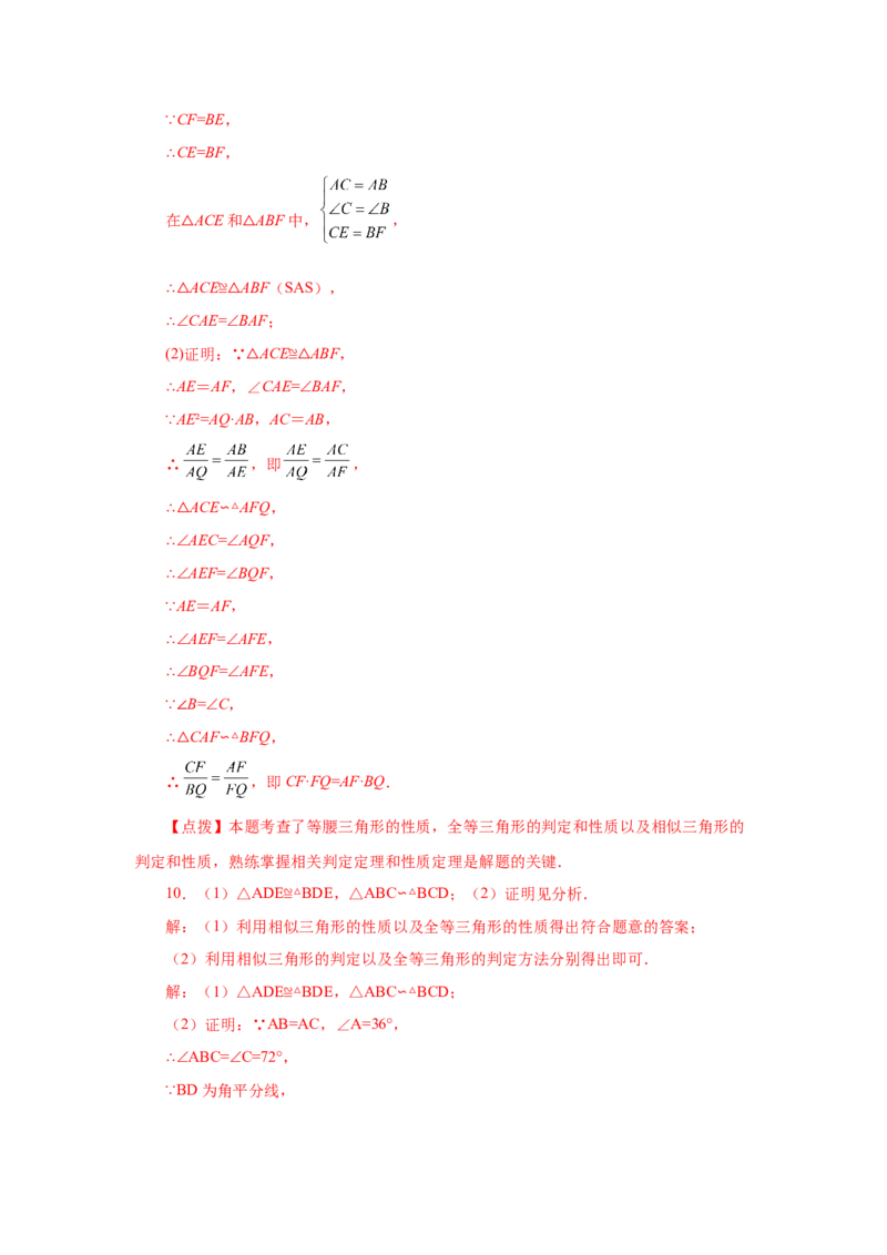 专题27.49《相似》挑战综合（压轴）题分类专题（专项练习）-2022-2023学年九年级数学下册基础知识专项讲练（人教版）_初中数学人教版_9下-初中数学人教版_07专项讲练