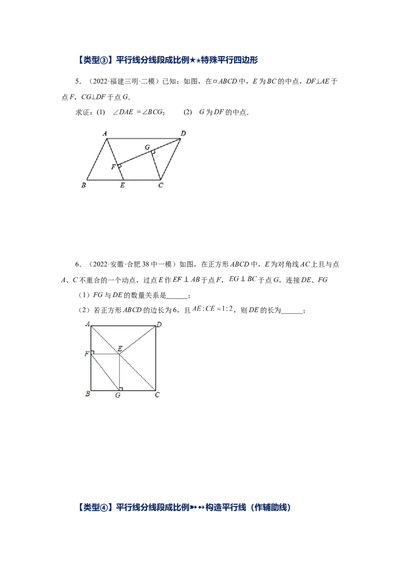 专题27.49《相似》挑战综合（压轴）题分类专题（专项练习）-2022-2023学年九年级数学下册基础知识专项讲练（人教版）_初中数学人教版_9下-初中数学人教版_07专项讲练