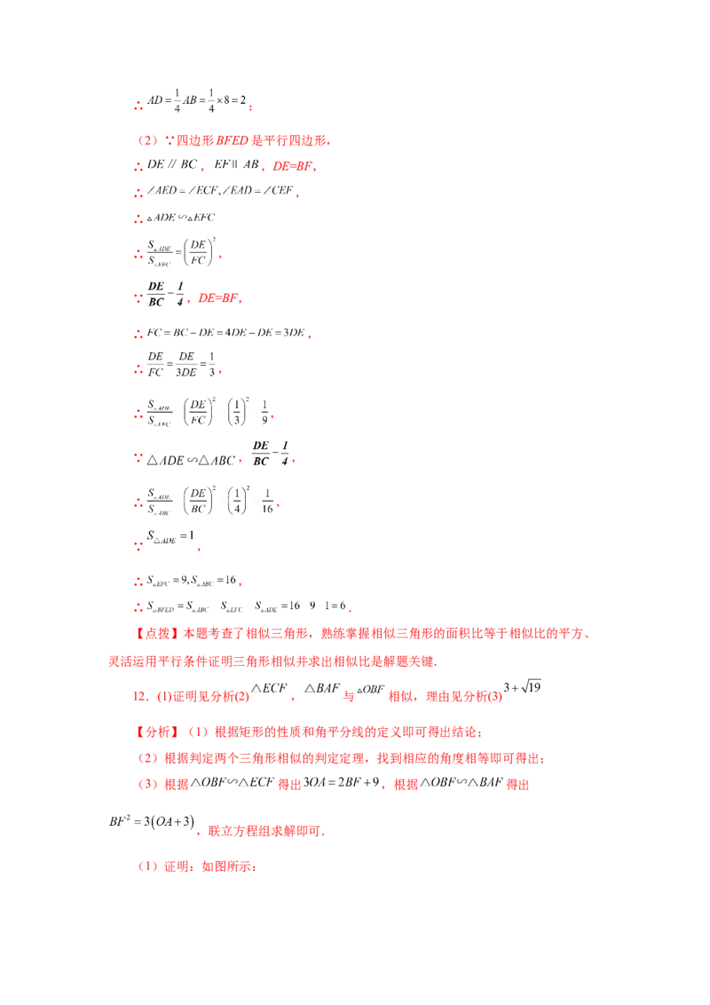 专题27.49《相似》挑战综合（压轴）题分类专题（专项练习）-2022-2023学年九年级数学下册基础知识专项讲练（人教版）_初中数学人教版_9下-初中数学人教版_07专项讲练