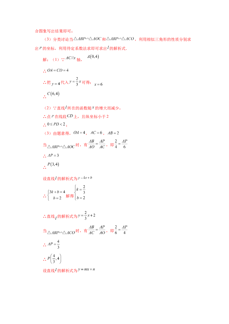 专题27.49《相似》挑战综合（压轴）题分类专题（专项练习）-2022-2023学年九年级数学下册基础知识专项讲练（人教版）_初中数学人教版_9下-初中数学人教版_07专项讲练
