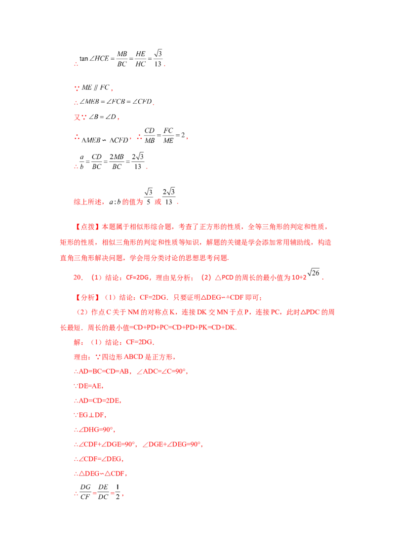 专题27.49《相似》挑战综合（压轴）题分类专题（专项练习）-2022-2023学年九年级数学下册基础知识专项讲练（人教版）_初中数学人教版_9下-初中数学人教版_07专项讲练