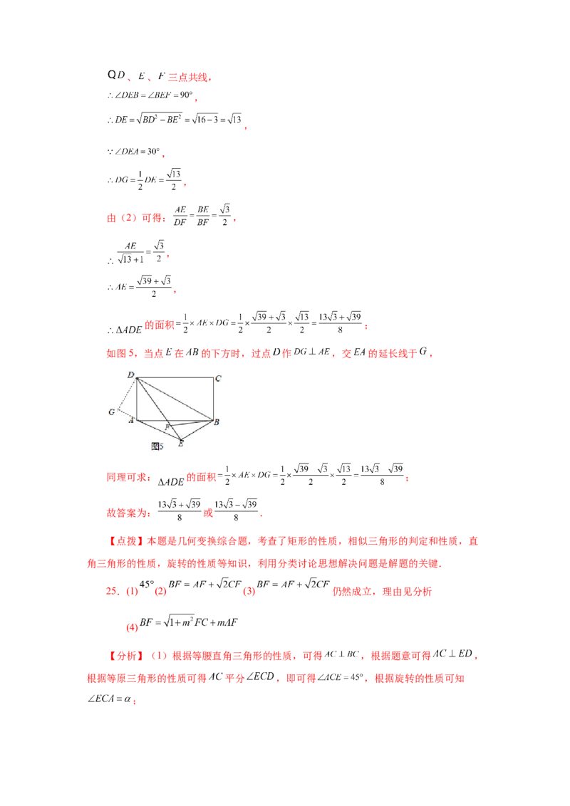 专题27.49《相似》挑战综合（压轴）题分类专题（专项练习）-2022-2023学年九年级数学下册基础知识专项讲练（人教版）_初中数学人教版_9下-初中数学人教版_07专项讲练
