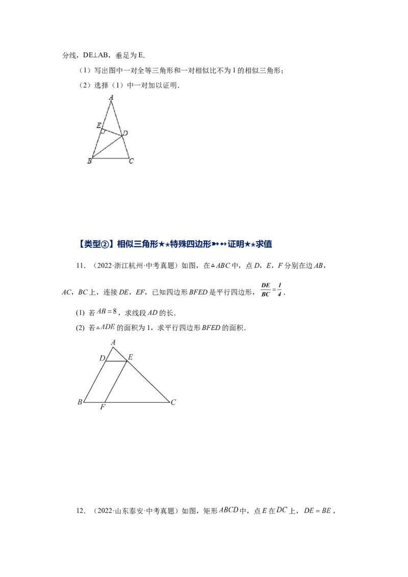 专题27.49《相似》挑战综合（压轴）题分类专题（专项练习）-2022-2023学年九年级数学下册基础知识专项讲练（人教版）_初中数学人教版_9下-初中数学人教版_07专项讲练