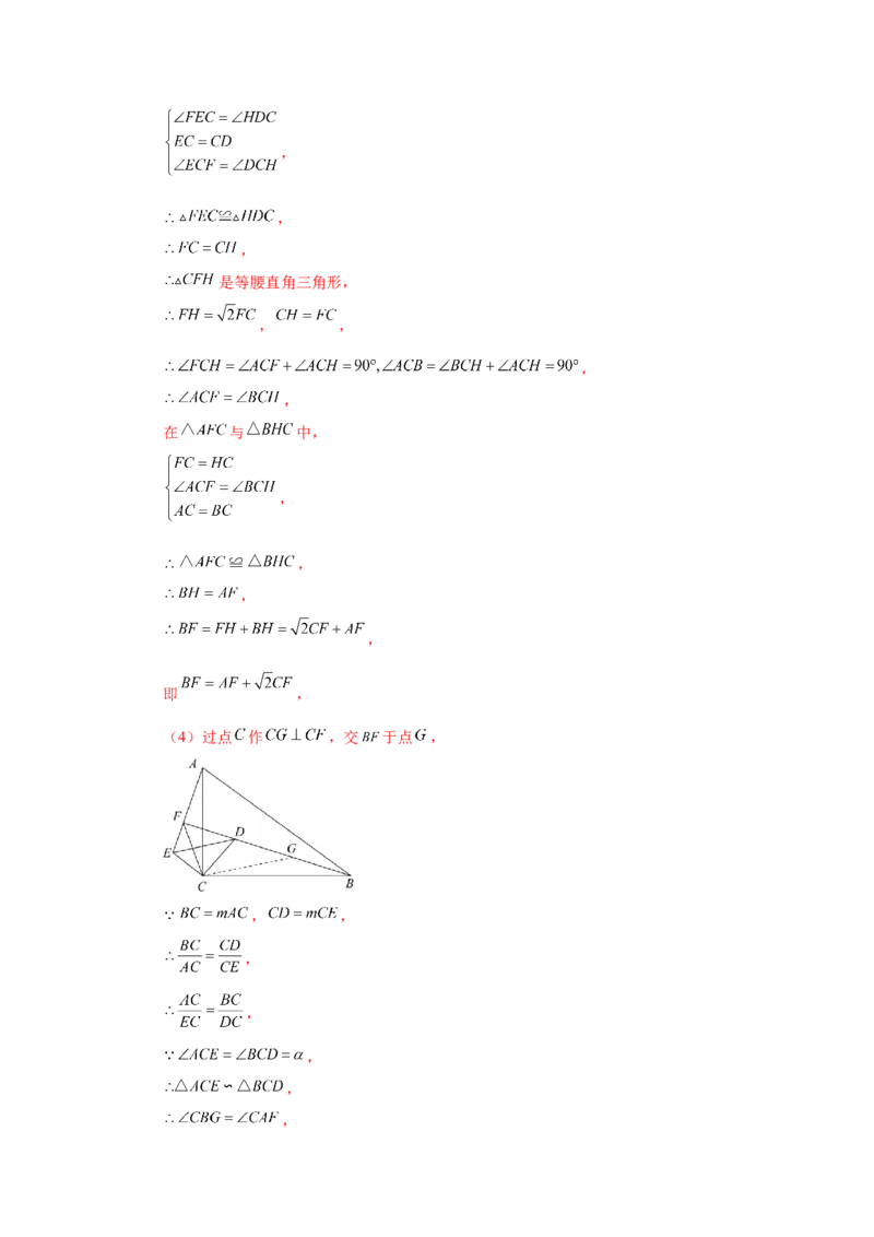 专题27.49《相似》挑战综合（压轴）题分类专题（专项练习）-2022-2023学年九年级数学下册基础知识专项讲练（人教版）_初中数学人教版_9下-初中数学人教版_07专项讲练