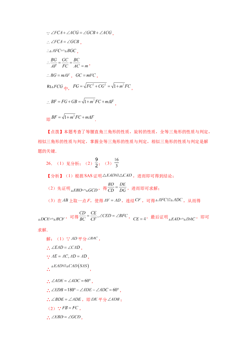 专题27.49《相似》挑战综合（压轴）题分类专题（专项练习）-2022-2023学年九年级数学下册基础知识专项讲练（人教版）_初中数学人教版_9下-初中数学人教版_07专项讲练