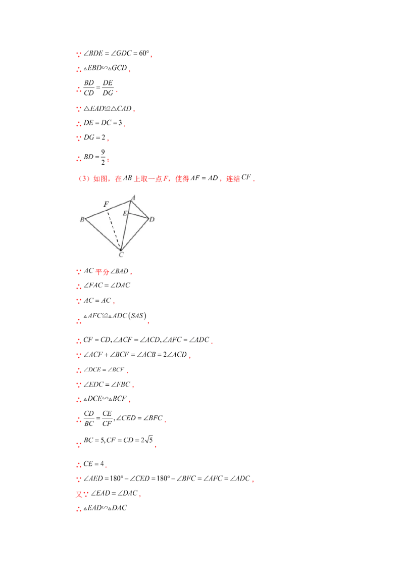 专题27.49《相似》挑战综合（压轴）题分类专题（专项练习）-2022-2023学年九年级数学下册基础知识专项讲练（人教版）_初中数学人教版_9下-初中数学人教版_07专项讲练