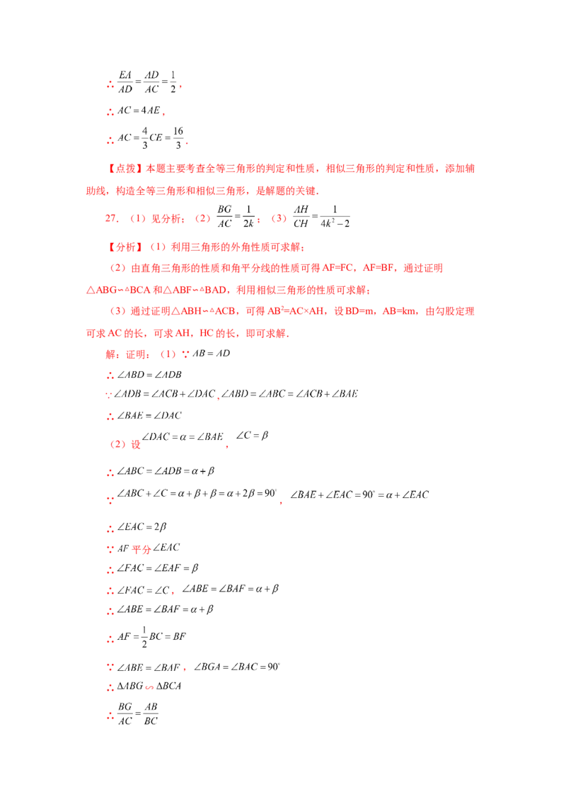 专题27.49《相似》挑战综合（压轴）题分类专题（专项练习）-2022-2023学年九年级数学下册基础知识专项讲练（人教版）_初中数学人教版_9下-初中数学人教版_07专项讲练