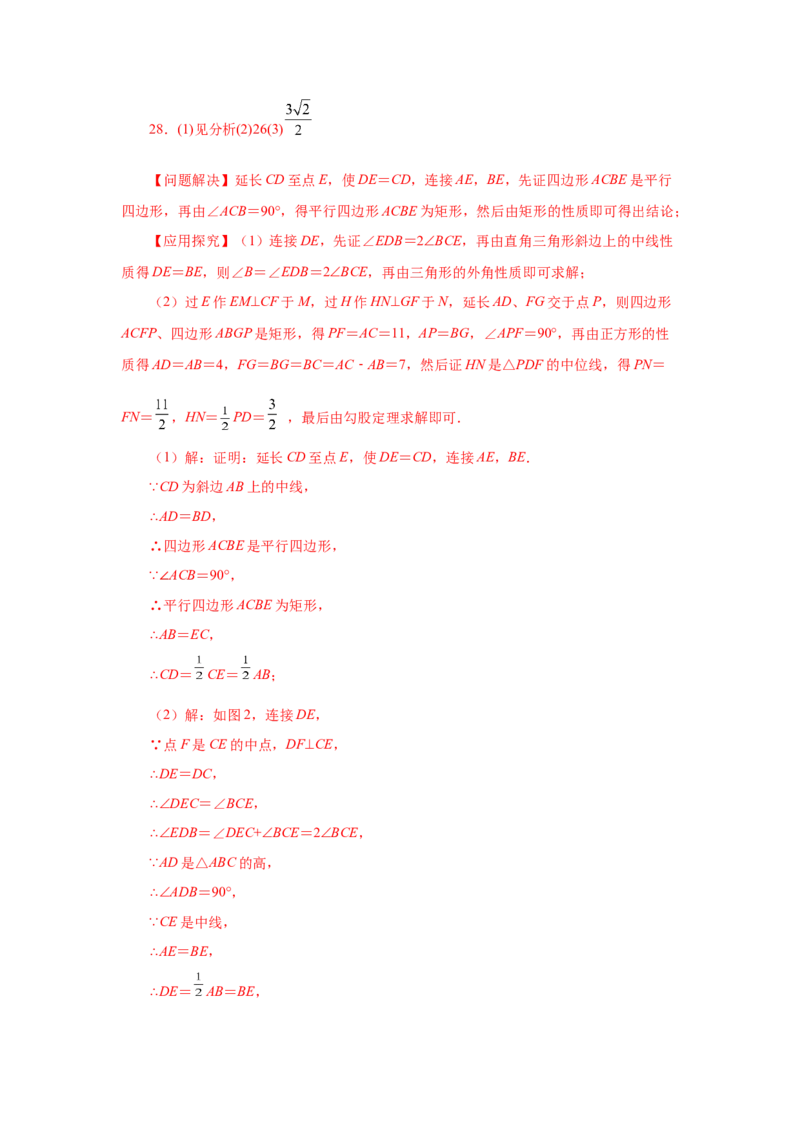 专题27.49《相似》挑战综合（压轴）题分类专题（专项练习）-2022-2023学年九年级数学下册基础知识专项讲练（人教版）_初中数学人教版_9下-初中数学人教版_07专项讲练