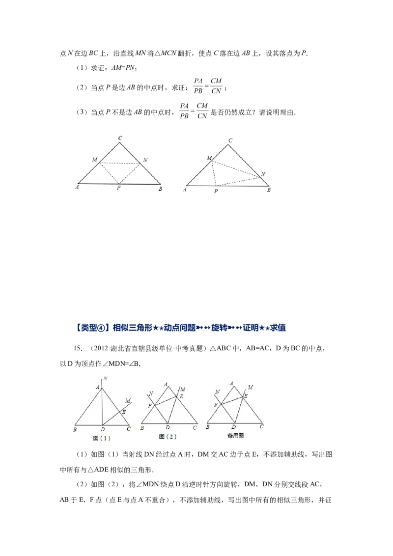 专题27.49《相似》挑战综合（压轴）题分类专题（专项练习）-2022-2023学年九年级数学下册基础知识专项讲练（人教版）_初中数学人教版_9下-初中数学人教版_07专项讲练