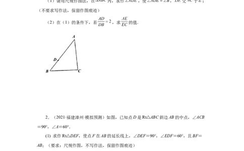 专题27.49《相似》挑战综合（压轴）题分类专题（专项练习）-2022-2023学年九年级数学下册基础知识专项讲练（人教版）_初中数学人教版_9下-初中数学人教版_07专项讲练