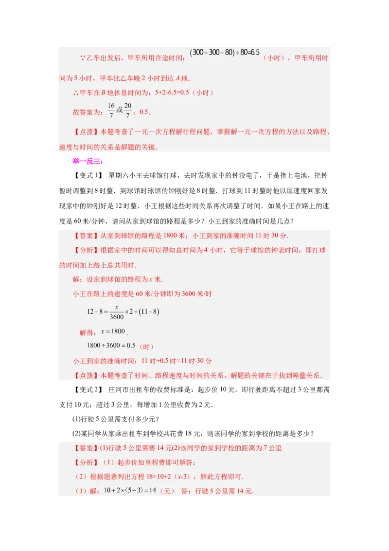 专题3.17实际问题与一元一次方程（一）（知识讲解）-2022-2023学年七年级数学上册基础知识专项讲练（人教版）_初中数学人教版_7上-初中数学人教版_7上-初中数学人教版（旧版）赠送