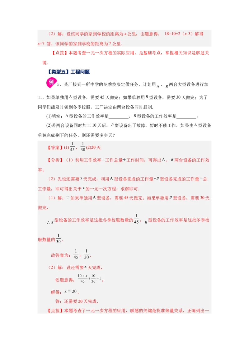 专题3.17实际问题与一元一次方程（一）（知识讲解）-2022-2023学年七年级数学上册基础知识专项讲练（人教版）_初中数学人教版_7上-初中数学人教版_7上-初中数学人教版（旧版）赠送