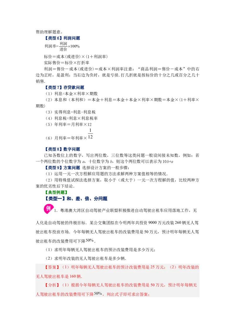 专题3.17实际问题与一元一次方程（一）（知识讲解）-2022-2023学年七年级数学上册基础知识专项讲练（人教版）_初中数学人教版_7上-初中数学人教版_7上-初中数学人教版（旧版）赠送