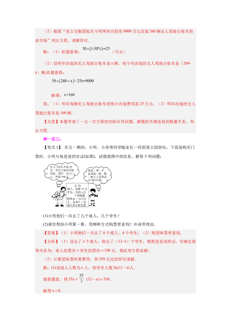 专题3.17实际问题与一元一次方程（一）（知识讲解）-2022-2023学年七年级数学上册基础知识专项讲练（人教版）_初中数学人教版_7上-初中数学人教版_7上-初中数学人教版（旧版）赠送