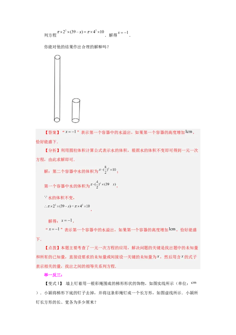 专题3.17实际问题与一元一次方程（一）（知识讲解）-2022-2023学年七年级数学上册基础知识专项讲练（人教版）_初中数学人教版_7上-初中数学人教版_7上-初中数学人教版（旧版）赠送