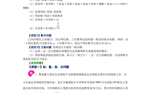 专题3.17实际问题与一元一次方程（一）（知识讲解）-2022-2023学年七年级数学上册基础知识专项讲练（人教版）_初中数学人教版_7上-初中数学人教版_7上-初中数学人教版（旧版）赠送