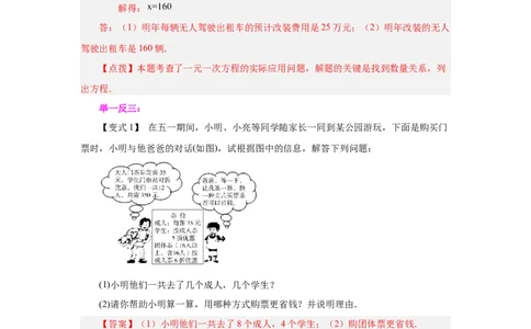 专题3.17实际问题与一元一次方程（一）（知识讲解）-2022-2023学年七年级数学上册基础知识专项讲练（人教版）_初中数学人教版_7上-初中数学人教版_7上-初中数学人教版（旧版）赠送