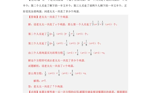 专题3.17实际问题与一元一次方程（一）（知识讲解）-2022-2023学年七年级数学上册基础知识专项讲练（人教版）_初中数学人教版_7上-初中数学人教版_7上-初中数学人教版（旧版）赠送
