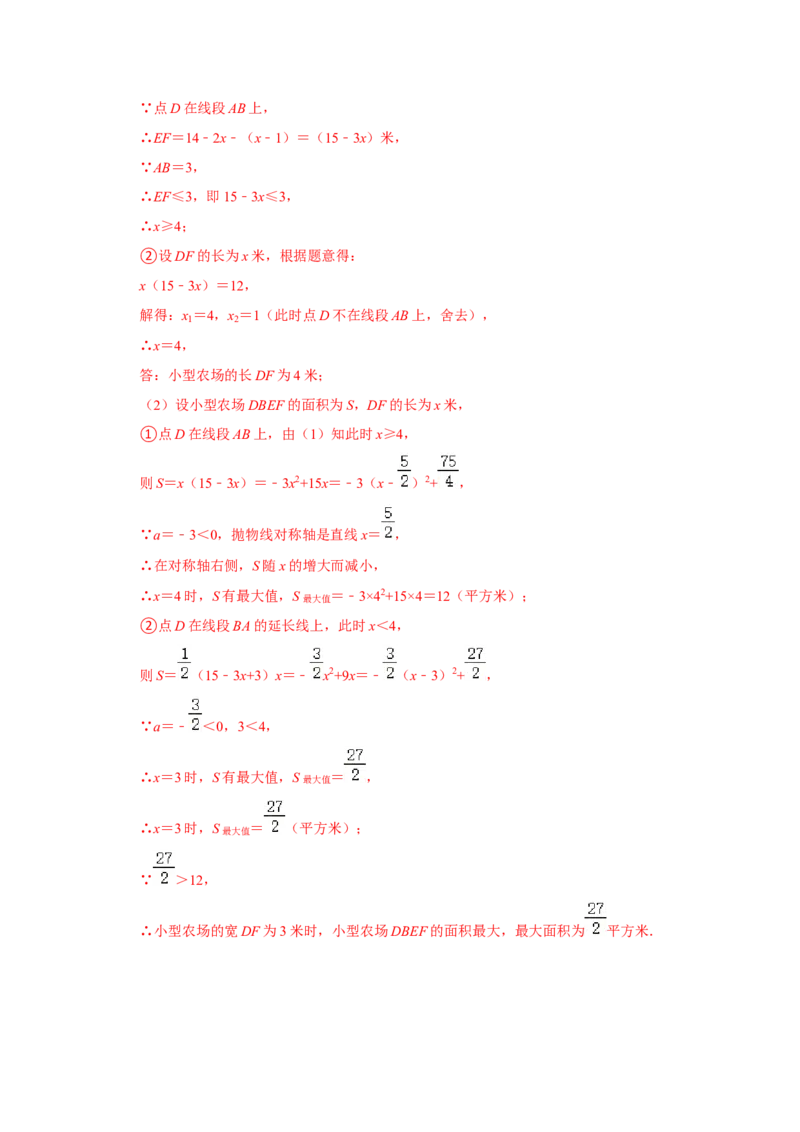 专题22.3二次函数的实际应用-几何问题（专题训练）-2022-2023学年九年级数学上册《同步考点解读&bull;专题训练》（人教版）_初中数学人教版_9上-初中数学人教版_07专项讲练