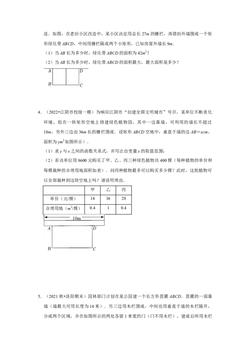 专题22.3二次函数的实际应用-几何问题（专题训练）-2022-2023学年九年级数学上册《同步考点解读&bull;专题训练》（人教版）_初中数学人教版_9上-初中数学人教版_07专项讲练