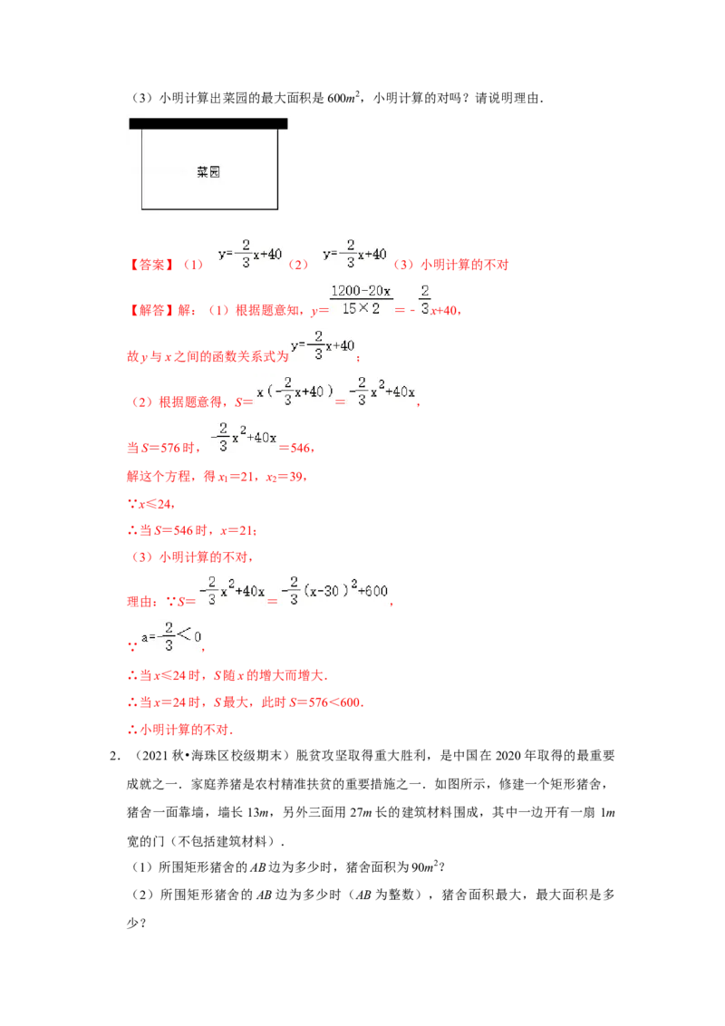 专题22.3二次函数的实际应用-几何问题（专题训练）-2022-2023学年九年级数学上册《同步考点解读&bull;专题训练》（人教版）_初中数学人教版_9上-初中数学人教版_07专项讲练