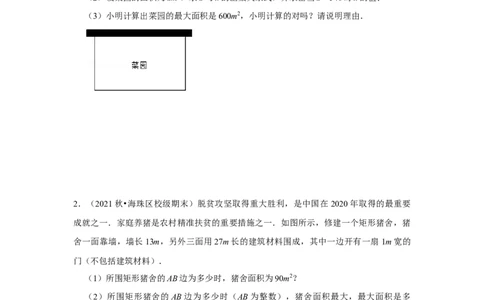 专题22.3二次函数的实际应用-几何问题（专题训练）-2022-2023学年九年级数学上册《同步考点解读&bull;专题训练》（人教版）_初中数学人教版_9上-初中数学人教版_07专项讲练