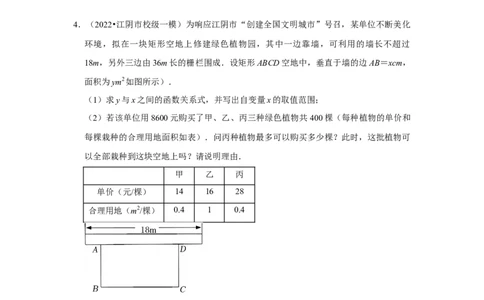 专题22.3二次函数的实际应用-几何问题（专题训练）-2022-2023学年九年级数学上册《同步考点解读&bull;专题训练》（人教版）_初中数学人教版_9上-初中数学人教版_07专项讲练