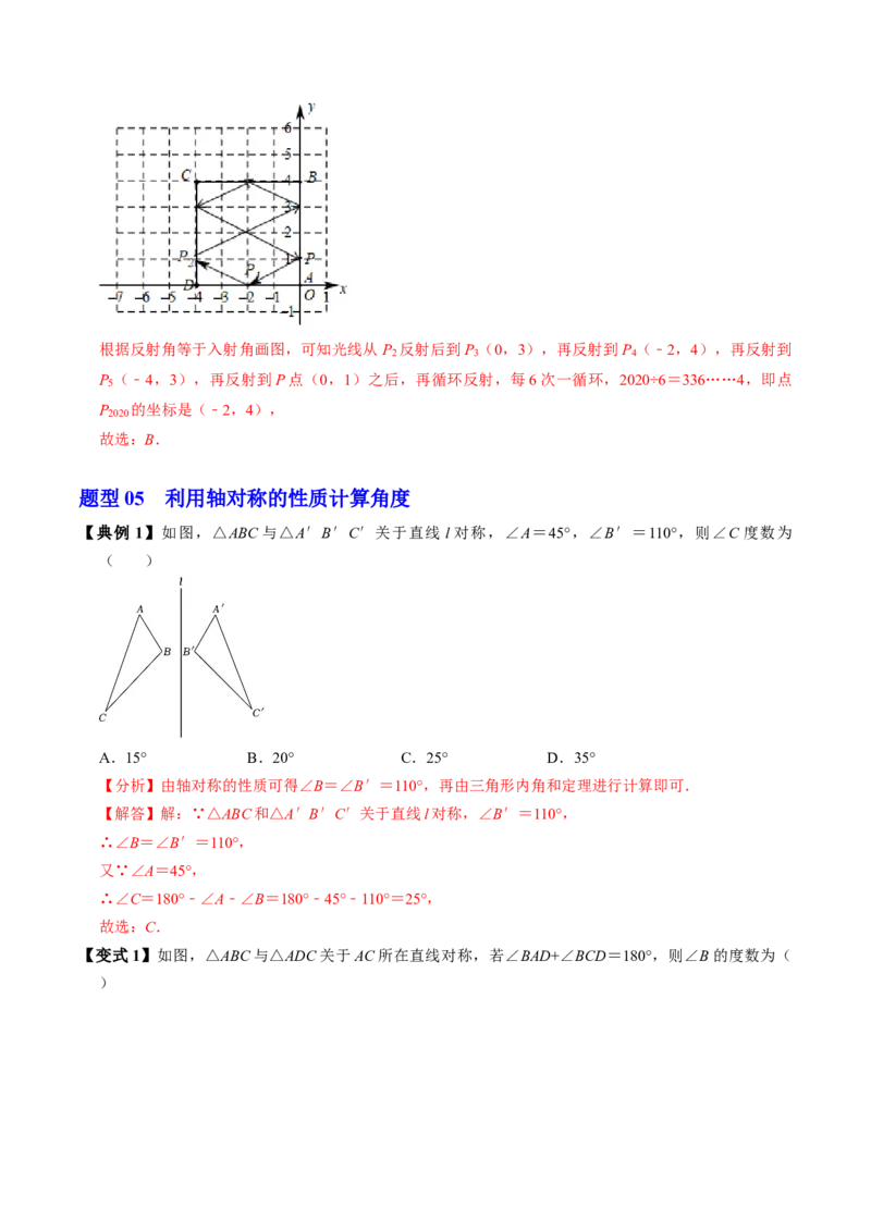 第01讲轴对称（3个知识点+6类热点题型讲练+习题巩固）（教师版）_初中数学_八年级数学上册（人教版）_同步讲义-U18_2025版