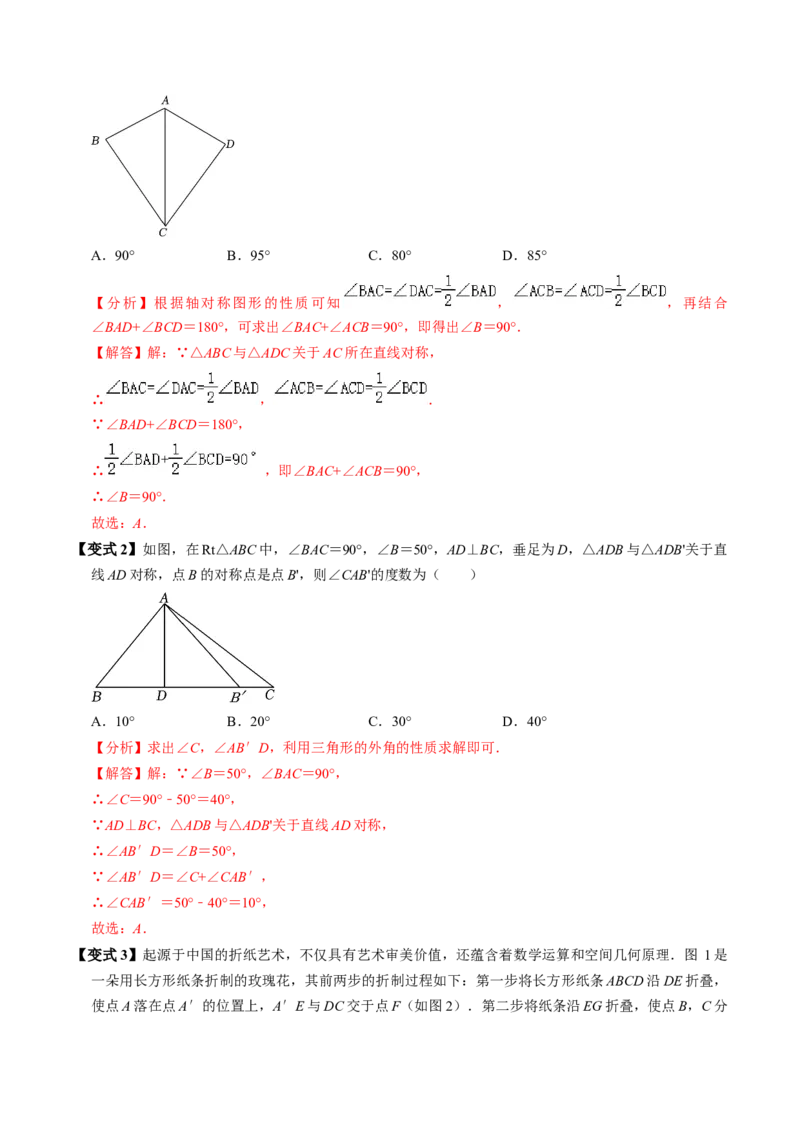 第01讲轴对称（3个知识点+6类热点题型讲练+习题巩固）（教师版）_初中数学_八年级数学上册（人教版）_同步讲义-U18_2025版