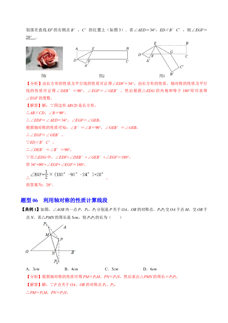 第01讲轴对称（3个知识点+6类热点题型讲练+习题巩固）（教师版）_初中数学_八年级数学上册（人教版）_同步讲义-U18_2025版