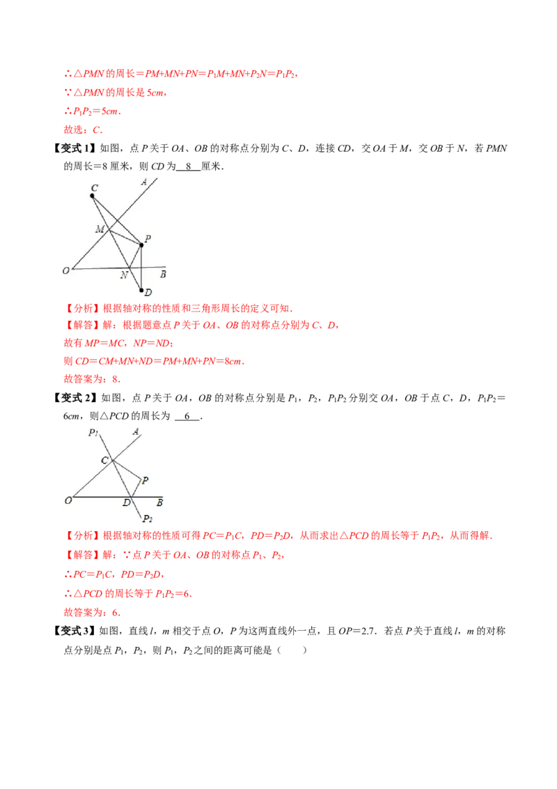 第01讲轴对称（3个知识点+6类热点题型讲练+习题巩固）（教师版）_初中数学_八年级数学上册（人教版）_同步讲义-U18_2025版