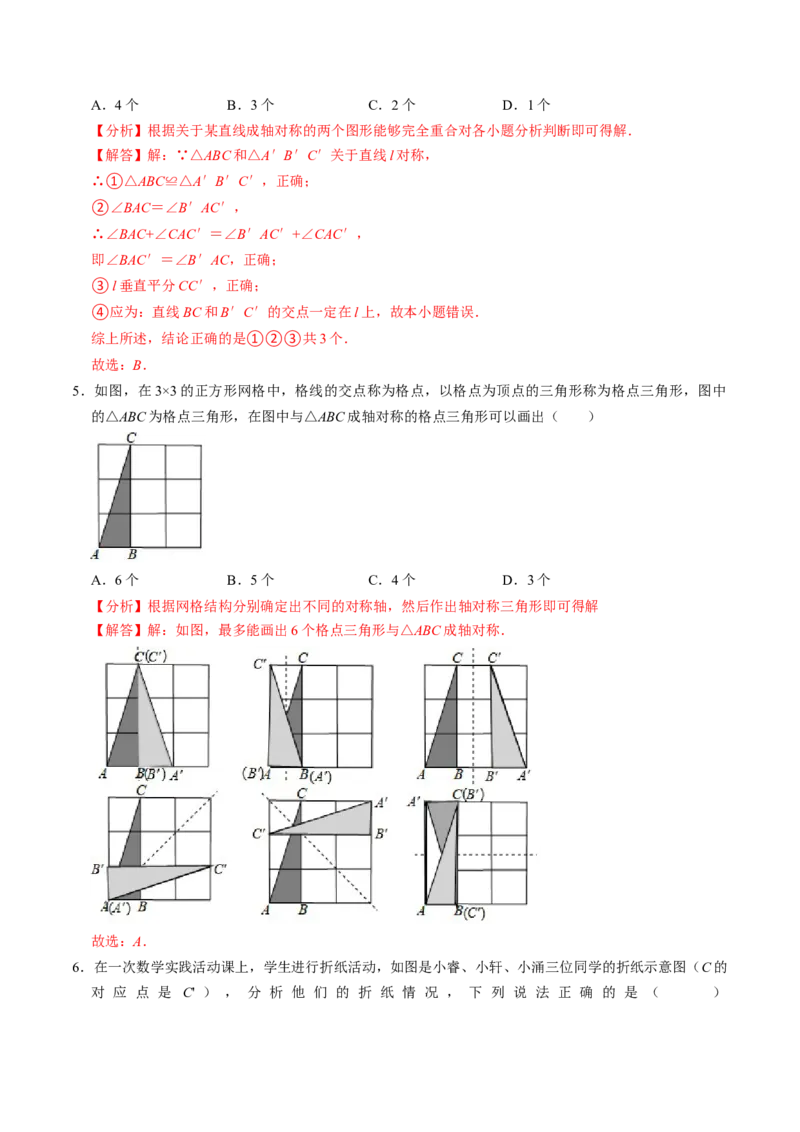 第01讲轴对称（3个知识点+6类热点题型讲练+习题巩固）（教师版）_初中数学_八年级数学上册（人教版）_同步讲义-U18_2025版