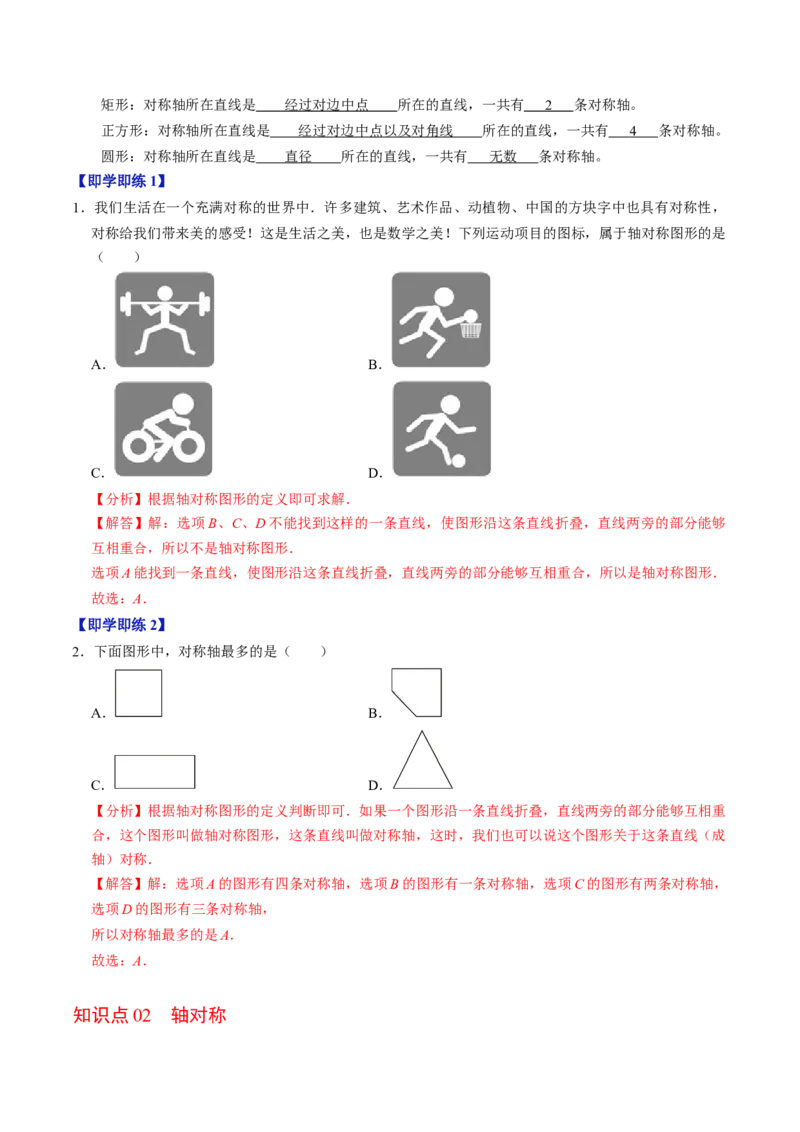 第01讲轴对称（3个知识点+6类热点题型讲练+习题巩固）（教师版）_初中数学_八年级数学上册（人教版）_同步讲义-U18_2025版