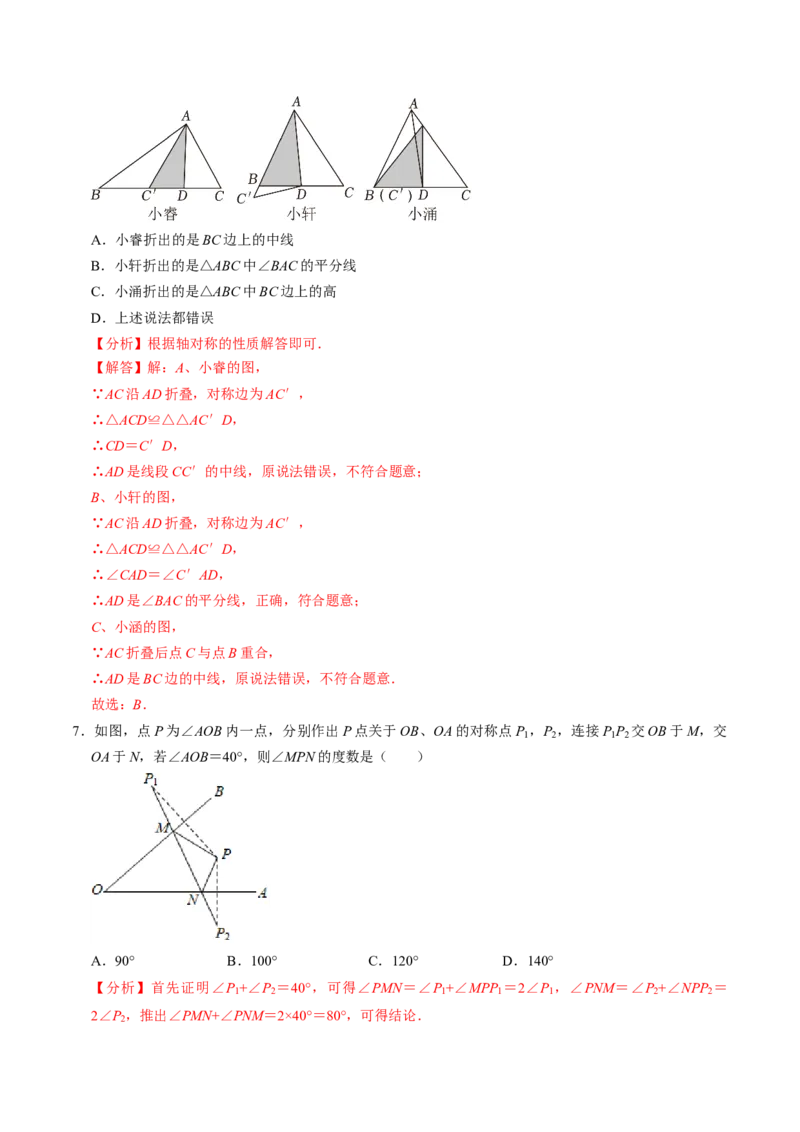 第01讲轴对称（3个知识点+6类热点题型讲练+习题巩固）（教师版）_初中数学_八年级数学上册（人教版）_同步讲义-U18_2025版