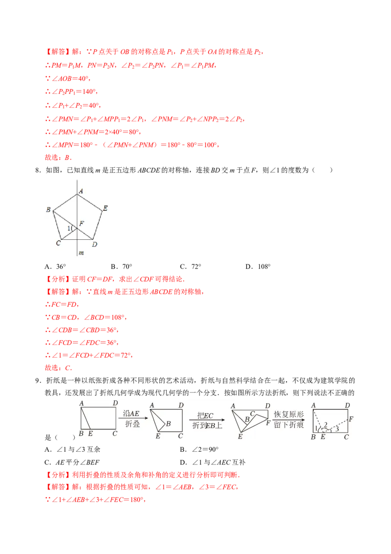 第01讲轴对称（3个知识点+6类热点题型讲练+习题巩固）（教师版）_初中数学_八年级数学上册（人教版）_同步讲义-U18_2025版