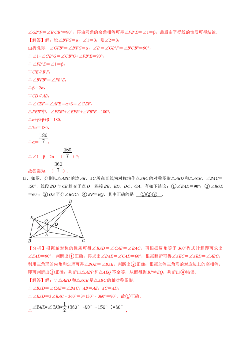 第01讲轴对称（3个知识点+6类热点题型讲练+习题巩固）（教师版）_初中数学_八年级数学上册（人教版）_同步讲义-U18_2025版