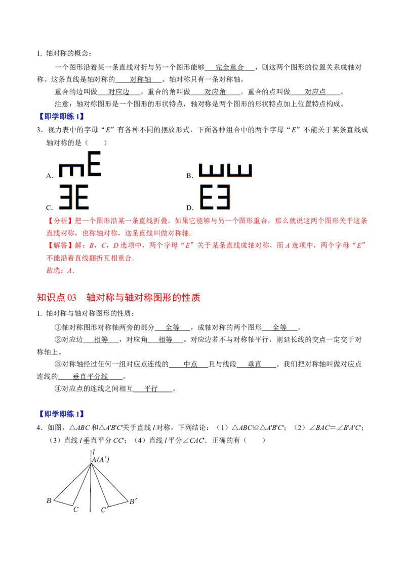 第01讲轴对称（3个知识点+6类热点题型讲练+习题巩固）（教师版）_初中数学_八年级数学上册（人教版）_同步讲义-U18_2025版