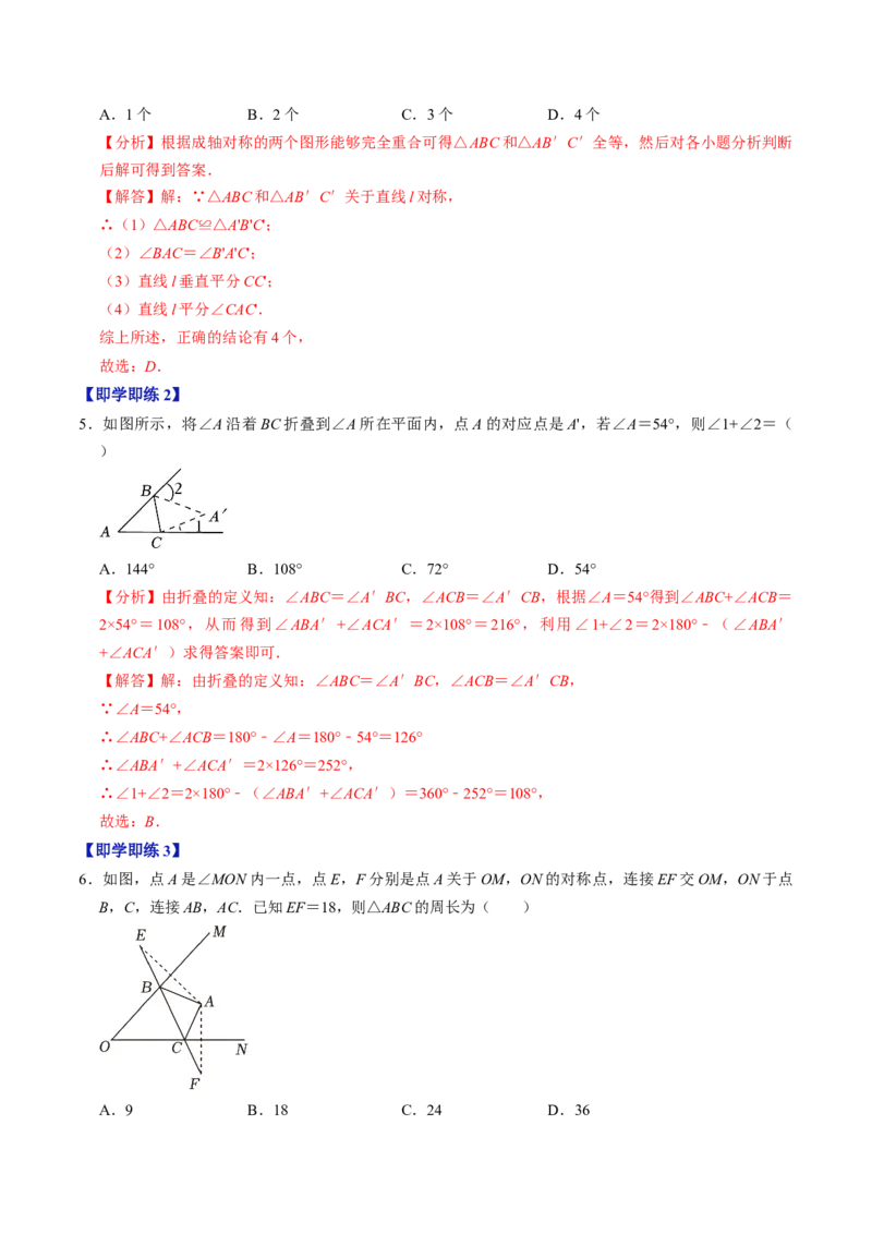 第01讲轴对称（3个知识点+6类热点题型讲练+习题巩固）（教师版）_初中数学_八年级数学上册（人教版）_同步讲义-U18_2025版