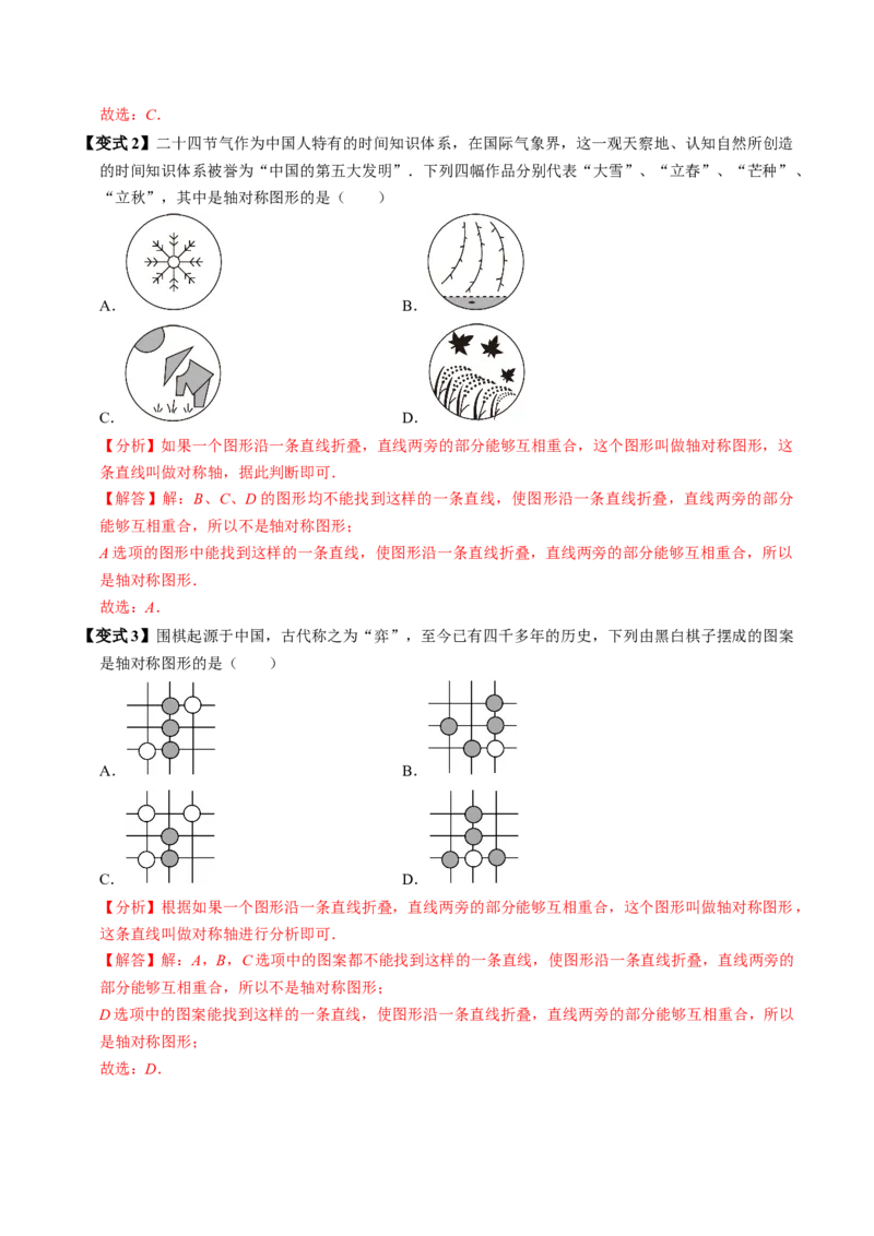 第01讲轴对称（3个知识点+6类热点题型讲练+习题巩固）（教师版）_初中数学_八年级数学上册（人教版）_同步讲义-U18_2025版