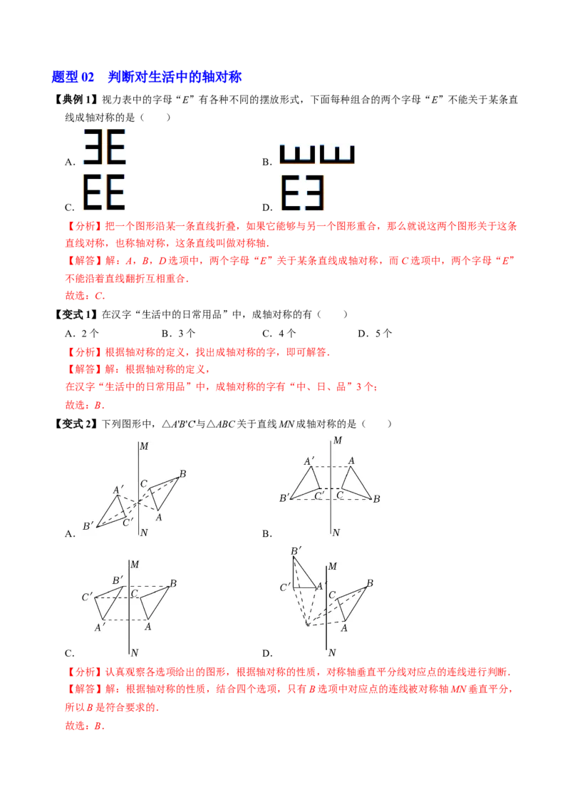 第01讲轴对称（3个知识点+6类热点题型讲练+习题巩固）（教师版）_初中数学_八年级数学上册（人教版）_同步讲义-U18_2025版